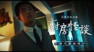 80 全國電子冰箱廚房怪談 今夏版 youtube fictional characters john character