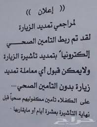 تأمين الزيارة زياره العائليه ابتداء 10ريال