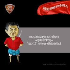 Pinarayi vijayan (born 24 may 1945 in pinarayi) is an indian politician who is the current chief minister of kerala, serving since 25 may 2016. Trolls Continue To Have A Field Day Over Vijayan S Moronic Thantri Remarks Indus Scrolls