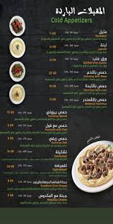 منيو حمص ريفي وحسابهم في الانستقرام واوقات العمل