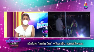 จากกรณีดาราสาว แตงโม นิดา พลัดตกเรือกลางดึก ขณะเจ้าหน้าที่กำลังระดมกำลังค้นหาอย่างต่อเนื่อง แต่ก็มีชาวเน็ตบางส่วนโยงไปถึงอดีตคนรักอย่าง โตโน่ ภา . Cxaxvts64ov3gm