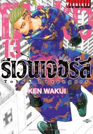 Chapter 210 of the tokyo revengers manga is out, and a new chapter is being released today. Tokyo Revengers Vol 13 By Ken Wakui