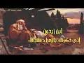 إني ذكرتك بالزهراء مشتاقا شرح. Mp3 ØªØ­Ù…ÙŠÙ„ Ø§Ø¨Ù† Ø²ÙŠØ¯ÙˆÙ† Ø¥Ù†ÙŠ Ø°ÙƒØ±ØªÙƒ Ø¨Ø§Ù„Ø²Ù‡Ø±Ø§Ø¡ Ù…Ø´ØªØ§Ù‚Ø§ Ø£ØºÙ†ÙŠØ© ØªØ­Ù…ÙŠÙ„ Ù…ÙˆØ³ÙŠÙ‚Ù‰