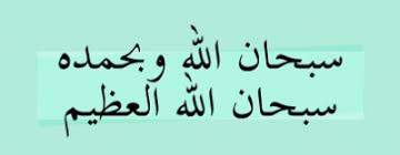 Achi subhanallah heisst eigentlich ich spreche allah frei von allah und deswegen ist gepriesen sei er eher falsch. Amal 7 Tips Ini Untuk Rezeki Yang Cukup Dan Berkat Jmr23