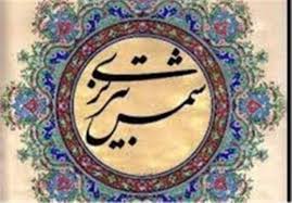 آرامگاه شمس تبریزی از مکان‌های گردشگری و زیارتی خوی در استان آذربایجان غربی که به اعتقاد اکثریت محل مدفن شمس تبریزی می‌باشد. Ø¨Ø±Ø±Ø³ÛŒ Ø§Ø­ÙˆØ§Ù„Ø§Øª Ø´Ù…Ø³ ØªØ¨Ø±ÛŒØ²ÛŒ Ø´Ù…Ø§Ø±Ù‡ Ø§ÙˆÙ„