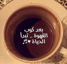 شعر عن القهوة والحب