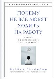 Lencioni identifies the three signs of job misery as anonymity, irrelevance and immeasurement. The Three Signs Of A Miserable Job A Management Fable About Helping Employees Find Fulfillment In Their Work By Patrick Lencioni
