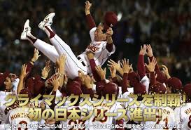 日本職棒季後賽制度簡介