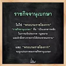 Maybe you would like to learn more about one of these? à¸‚ à¸²à¸§à¸ªà¸²à¸£à¹€à¸¡ à¸­à¸‡à¸›à¸£à¸²à¸à¸²à¸£ V2 à¸£à¸²à¸Šà¸ à¸ˆà¸ˆà¸²à¸™ à¹€à¸šà¸à¸©à¸² à¹„à¸¡ à¹ƒà¸Š à¸žà¸£à¸°à¸šà¸£à¸¡à¸£à¸²à¸Šà¹‚à¸­à¸‡à¸à¸²à¸£ à¸£à¸²à¸Šà¸ à¸ˆà¸ˆà¸²à¸™ à¹€à¸šà¸à¸©à¸² à¸„ à¸­ à¹€à¸› à¸™à¹€à¸­à¸à¸ªà¸²à¸£à¸«à¸¥ à¸à¹ƒà¸™à¸à¸²à¸£à¹à¸ˆ à¸‡à¸›à¸£à¸°à¸à¸²à¸¨ à¸à¸Žà¸«à¸¡à¸²à¸¢ à¹à¸¥à¸°à¸„à¸³à¸ª à¸‡à¸—à¸²à¸‡à¸£à¸²à¸Šà¸à¸²à¸£à¹ƒà¸« à¸›à¸£à¸°à¸Šà¸²à¸Šà¸™à¸—à¸£à¸²à¸š à¹à¸¥à¸° à¸žà¸£à¸°à¸šà¸£à¸¡à¸£à¸²à¸Šà¹‚à¸­à¸‡à¸à¸²à¸£ à¸ˆà¸°à¸– à¸à¸›à¸£à¸°à¸à¸²à¸¨à¸¥à¸‡ à¸£à¸²à¸Šà¸ à¸ˆà¸ˆà¸²à¸™ à¹€à¸šà¸à¸©à¸² à¸£à¸²à¸Šà¸ à¸ˆà¸ˆà¸²à¸™ à¹€à¸šà¸à¸©à¸² à¸¡à¸²à¸ˆà¸²à¸à¸„à¸³à¸§ à¸² à¸£à¸²à¸Š à¸ à¸ˆ à¸ˆ