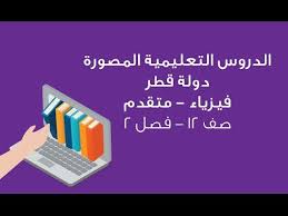 الفيزياء متقدم صف 12 تجربة طومسون Youtube