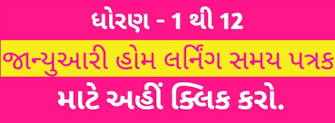 How to download sgbau time table 2021?. Std 6 To 8 January 2021 Time Table Pdf For Home Learning On Dd Girnar Gujarat Educare