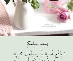 صباح الخير discovered by nadeen abazeed on we heart it we heart it good morning quotes place card holders