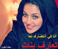 شات تعارف بدون تسجيل بنات شخرم fashion how to wear hijab