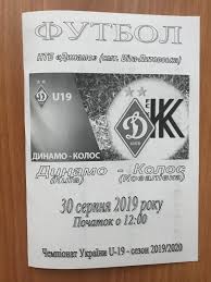Сегодня 28 августа в киеве хозяева футбольного поля столицы украины команда динамо будет принимать футбольный клуб колос. Dinamo Kiev Kolos Kovalevka 2019 2020 U 19