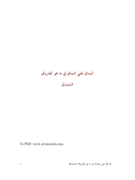 يا زهراء )، هو نظام دفاع جوي مبني محليا في إيران. Ø§Ù„Ø±ÙˆØ§ÙŠØ© Ø§Ù„Ø£ÙˆÙ„Ù‰ ÙÙŠ Ø§Ù„Ø£Ø¯Ø¨ Ø§Ù„Ø¹Ø±Ø¨ÙŠ Ø§Ù„Ø³Ø§Ù‚ Ø¹Ù„Ù‰ Ø§Ù„Ø³Ø§Ù‚ ÙÙŠ Ù…Ø§ Ù‡Ùˆ Ø§Ù„ÙØ§Ø±ÙŠØ§Ù‚ Ø£Ø­Ù…Ø¯ ÙØ§Ø±Ø³ Ø§Ù„Ø´Ø¯ÙŠØ§Ù‚
