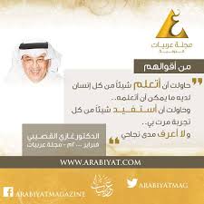 الدكتور غازي القصيبي Quotes Magazine Movie Posters