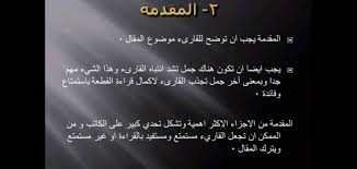 كيف أكتب مقدمة بحث