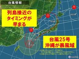 Jun 05, 2021 · 令和3年 台風第3号に関する情報 第9号 （位置） 2021年6月5日午前9時45分 気象庁 発表 台風第3号は、西表島の北約50キロを1時間におよそ35キロの速さで北東へ進んでいます。 10æœˆ5æ—¥ å°é¢¨25å·åŒ—ä¸Š å¤§è'ã‚Œã‚¨ãƒªã‚¢ã‚‚åŒ—ã¸ ãƒãƒ•ãƒã‚¹ãƒˆ
