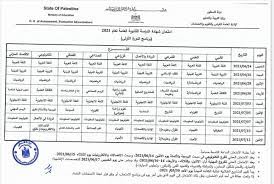 كل ما يتم نشره عن موعد ظهور النتائج هو مجرد توقعات وهذا لأن لا أحد يعلم ما المدى التي تستغرقها وزارة التربية والتعليم في عملية التصحيح، حيث لا يوجد أي مصادر تابعة للوزارة تؤكد اليوم المحدد للنتائج، فريق على كفاءة عالية وخبرة. Ø¬Ø¯ÙˆÙ„ Ø§Ù…ØªØ­Ø§Ù†Ø§Øª Ø§Ù„Ø«Ø§Ù†ÙˆÙŠØ© Ø§Ù„Ø¹Ø§Ù…Ø© 2021 ØªÙˆØ¬ÙŠÙ‡ÙŠ ÙƒØ§Ù…Ù„