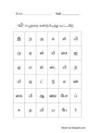 Tamil Alphabets Teach Tamil Letters Teaching Tamil Alphabets Learning Worksheets Printable Alphabet Worksheets Alphabet Worksheets