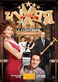 kukhnya (tv series 20122016) imdb