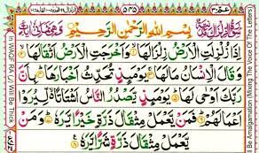 Nurul azra 1 views2 days ago. Surah Zalzalah Zilzal Surat Al Zalzalah Ø³ÙˆØ±Ø© Ø§Ù„Ø²Ù„Ø²Ù„Ø© Quran Sheikh
