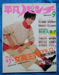 ◇写真少年 1985年12月号 付録付き ◇秋元知美 秋元ともみ | clubemontesinai.com.br