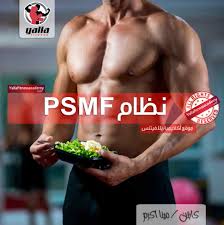 In this video we discuss protein sparing modified fasting (psmf). ÙƒÙ„ Ù…Ø§ ØªØ­ØªØ§Ø¬ Ù…Ø¹Ø±ÙØªÙ‡ Ø¹Ù† Ù†Ø¸Ø§Ù… Psmf