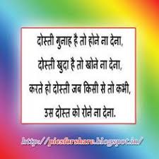 जर मित्र वाढदिवशी आपल्याबरोबर असतील तर तो दिवस आनंदी होतो. 19 Friendship Ideas Hindi Quotes Friendship Quotes Friendship Quotes In Hindi