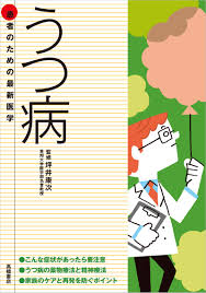 うつ病かも?無料診断チェック おすすめ動画 ↓ 大腸がんの治療法～化学療法～ まぶたのピクピク痙攣 実は危ない病. æ‚£è€…ã®ãŸã‚ã®æœ€æ–°åŒ»å­¦ ã†ã¤ç—… æ‚£è€…ã®ãŸã‚ã®æœ€æ–°åŒ»å­¦ã‚·ãƒªãƒ¼ã‚º åªäº• åº·æ¬¡ æœ¬ é€šè²© Amazon