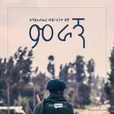 Pin On Amharic Quotes