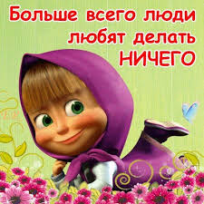 маша и медведь песня с днем рождения меня скачать Dobryj Vecher Otkrytki Kukly Kartinki