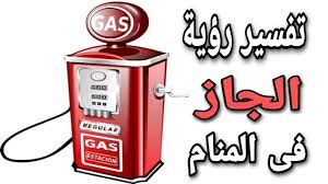 تفسير حلم لبس التنورة في المنام أو شرائها او بيعها وكذلك تمزيقها عبر موقع حدوتة المتخصص في علوم تفسير الاحلام والفقه تعتبر التنورة هي الملابس التي تلبسه النساء حول العالم كله كما أن رؤيتها في المنام تكون لها الكثير من التفسيرات والدلائل. ØªÙØ³ÙŠØ± Ø±Ø¤ÙŠØ© Ø§Ø³Ø·ÙˆØ§Ù†Ù‡ Ø§Ù„ØºØ§Ø² ÙÙ‰ Ø§Ù„Ù…Ù†Ø§Ù… Ù…Ø§ Ù…Ø¹Ù†Ù‰ Ø±Ø¤ÙŠØ© Ø§Ù„Ø£Ù†Ø¨ÙˆØ¨Ø© ÙÙ‰ Ø§Ù„Ø­Ù„Ù… Youtube