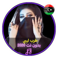 ازاي ليهم عين يمثلوا ويصوروا ويزيعوا على كل المحطات حجات زي دي. ØªÙ†Ø²ÙŠÙ„ Ø§ØºØ§Ù†ÙŠ Ø§Ø¹Ø±Ø§Ø³ Ù„ÙŠØ¨ÙŠØ© 2019