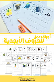 أوراق عمل للحروف الأبجدية رحلة تعليمنا المنزلي 3 Letter Words Preschool Learning Activities Preschool Learning