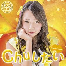 つりビット - Chu Want (Natsuki Takeuchi Ver.) (First Press Limited Edition) -  Amazon.com Music