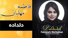 نتیجه تصویری برای کد پیشواز همراه اول فاطمه مهلبان مرا دیوانه کردی
