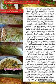 Pin By Zaki On Recipes Arabic Food Food Food And Drink