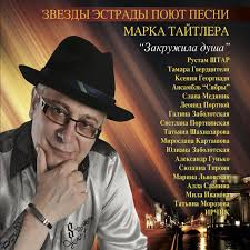 Скачай анатолий ярмоленко и ансамбль 'сябры' полька беларуская и сябры и анатолий ярмоленко сваяк сваяк 2011. Moya Belarus Feat Ansambl Syabry Song By Anatol Yarmolenko Ansambl Syabry Spotify