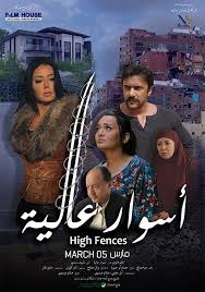 Our target (produce products in international standards),our future vision is to be leader company in iraq in producing high quality products. Aswar Alya Now Showing Book Tickets Vox Cinemas Uae