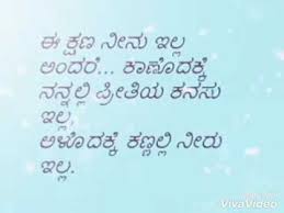 Kannada Love Feeling Msg Sweet Love Words Romantic Words Beautiful Love Quotes K/kannada love kavana | template printable. kannada love feeling msg sweet love