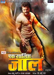 Ek Saazish Jaal 2020 Review Star Cast News Photos Cinestaan