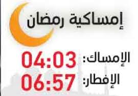 امساكية رمضان 2021 الامارات، مواعيد الفطور. Ø¬Ø¯ÙˆÙ„ Ø¥Ù…Ø³Ø§ÙƒÙŠØ© Ø±Ù…Ø¶Ø§Ù† Ù„Ø¥Ù…Ø§Ø±Ø© Ø¯Ø¨ÙŠ Ø±Ù…Ø¶Ø§Ù† Ø±Ù…Ø¶Ø§Ù†ÙŠØ§Øª Ø§Ù„Ø¥Ù…Ø§Ø±Ø§Øª Ø§Ù„ÙŠÙˆÙ…
