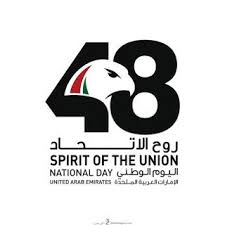 صور تهنئة العيد الوطني ال49 بالامارات بطاقات معايدة اليوم الوطني الإماراتي 2020 Uae National Day National National Day