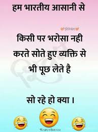 New Funny Cute Quotes In Hindi Ideas Fun Quotes Funny Super Funny Quotes Latest Funny Jokes