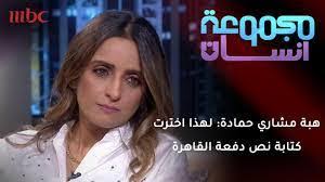 مشاهدة مسلسل دفعة القاهرة 2019 الحلقة 20 العشرون كاملة يوتيوب من بطولة مرام البلوشي وحسين المهدى ونرمين ماهر،مشاهدة وتحميل الحلقة 20 العشرون من مسلسل. Ù‡Ø°Ø§ Ù…Ø§ Ù‚Ø§Ù„Ù‡ Ù†Ø¬ÙˆÙ… Ù…Ø³Ù„Ø³Ù„ Ø¯ÙØ¹Ø© Ø§Ù„Ù‚Ø§Ù‡Ø±Ø© Ø¹Ù† Ø±Ø¯ÙˆØ¯ Ø§Ù„ÙØ¹Ù„ Ø­ÙˆÙ„ Ø§Ù„Ø¹Ù…Ù„ Ù…Ø¬Ù„Ø© Ø³ÙŠØ¯ØªÙŠ