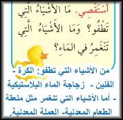 ما الاشياء التي تطفو و ما الاشياء التي تنغمر في الماء موقع معلمي