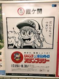 随時更新 東京メトロ ジャンプスタンプラリーの台詞が面白すぎる 各駅のポスターまとめpart1 ついラン ポスター ドラゴンボール 更新