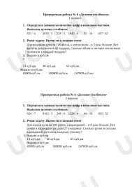 🖍 Проверочная работа №5 по теме “Деление столбиком” для 4 класса | Учи.ру
