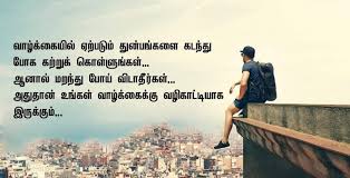 April 12, 2021 comments off on tamil quotes for life. Tamil Quotes Home Facebook